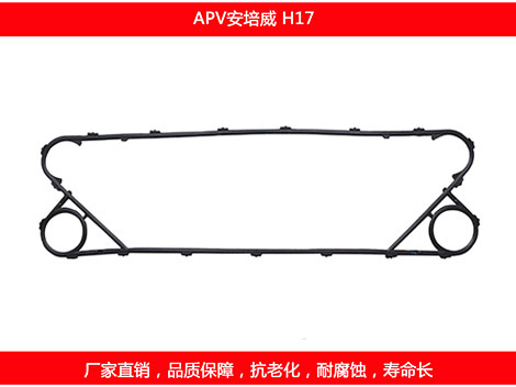H17 國產(chǎn)板式換熱器密封墊片